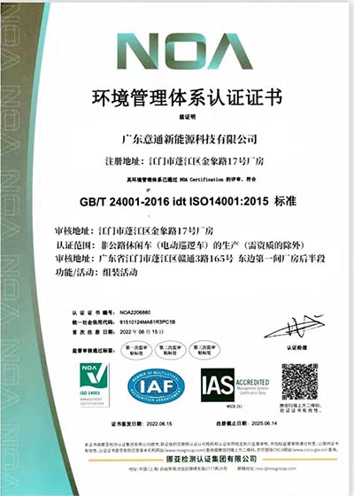 etong environmental management system certificate