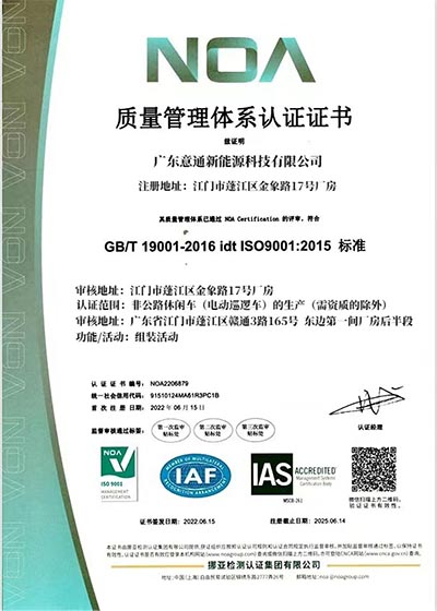 etong quality management system certificate